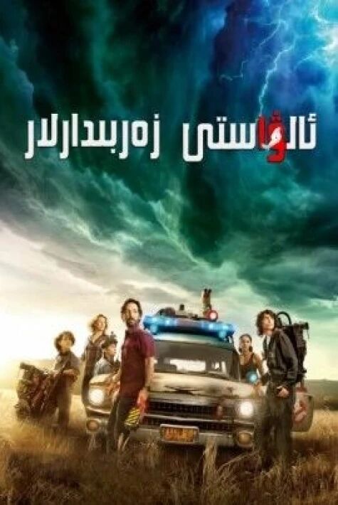 ئالۋاستى تۇتۇش ئەتىرتى 1-بۆلۈم