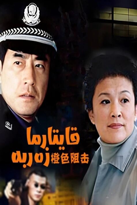 قايتارما زەربە