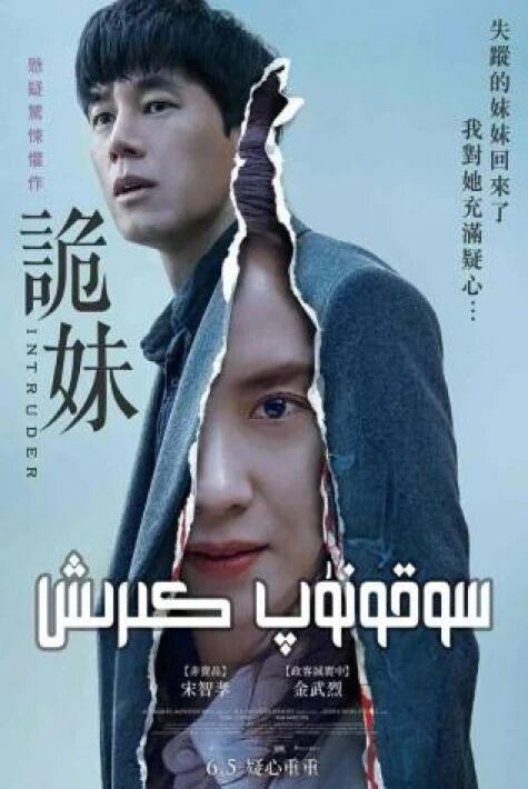 سوقۇنۇپ كىرىش