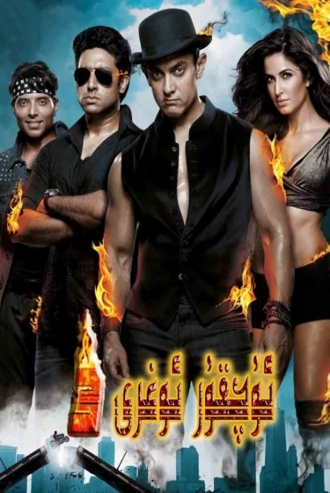 ئۇچقۇر ئوغرى 3-بۆلۇم