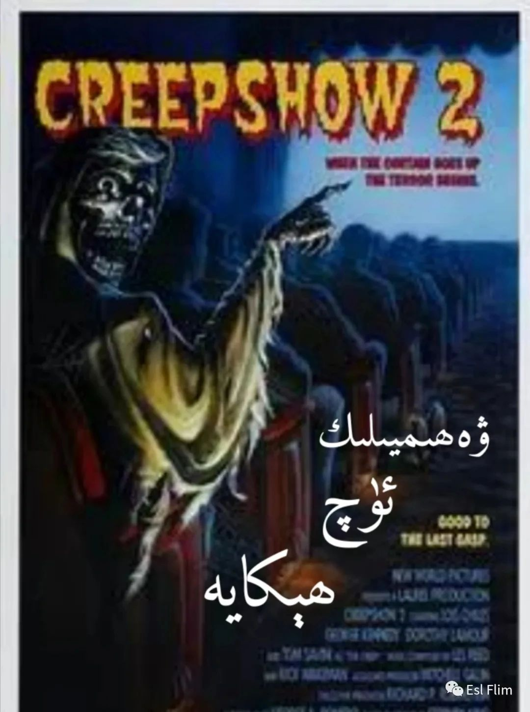 ۋەھىمىلىك ئۈچ ھىكايە