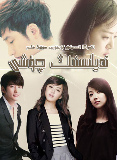 ئەيلىسنىڭ چۈشى