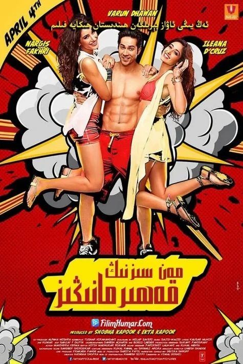 مەن سىزنىڭ قەھىرىمانىڭىز