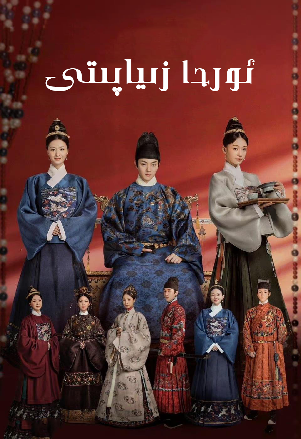 ئوردا زىياپىتى