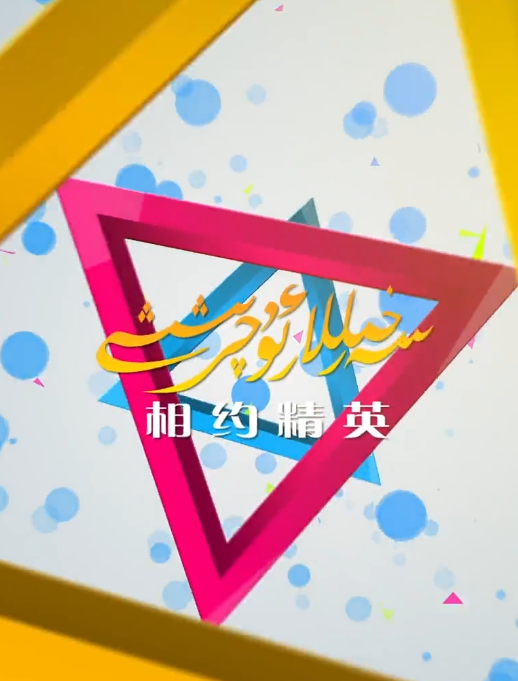 سەرخىللار ئۇچىرىشىشى