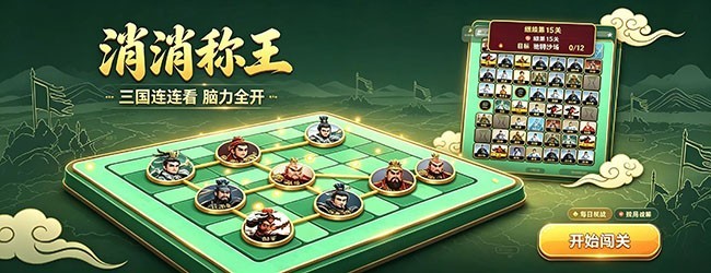 消消称王宣传图
