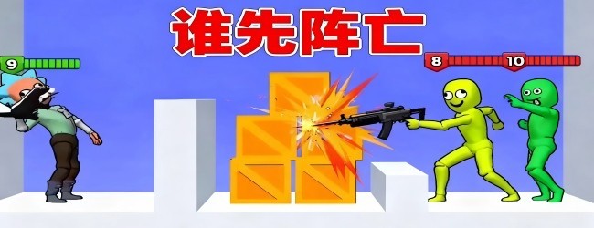 谁先阵亡双人格斗宣传图