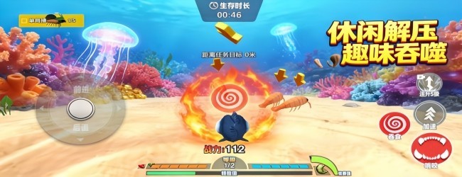 海底吞噬霸主宣传图