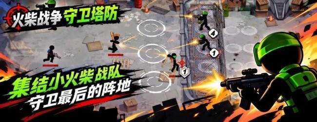 火柴战争守卫塔防游戏宣传图