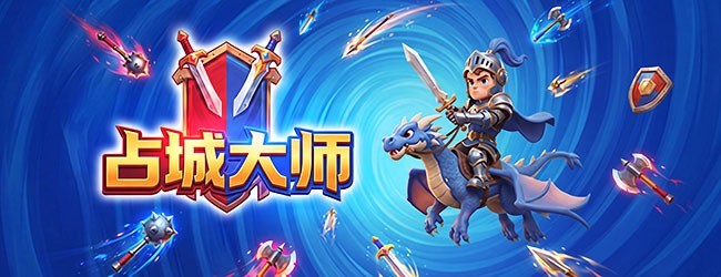 占城大师 主图