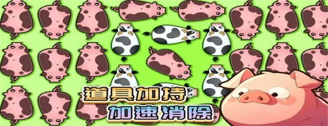 救救猪猪猪宣传图