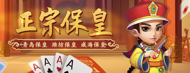 微乐保皇宣传图
