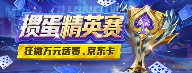 咪咕掼蛋宣传图