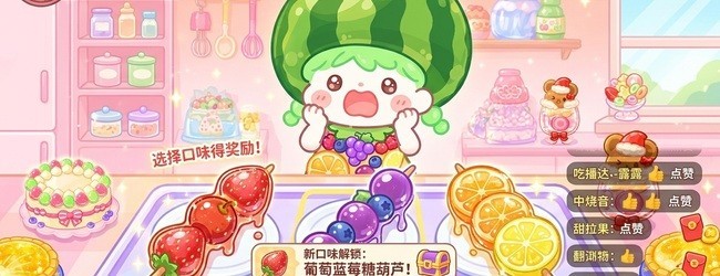 糖葫芦吃播达人宣传图