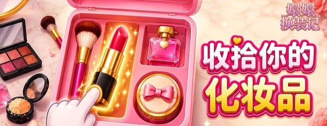 嬛嬛换装记宣传图