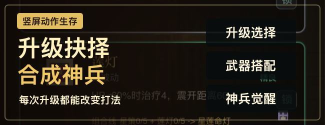 群英破阵宣传图