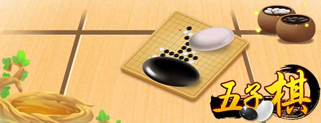 五子棋牛人宣传图