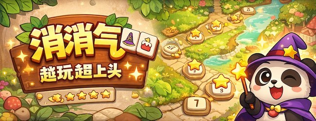 消消气宣传图