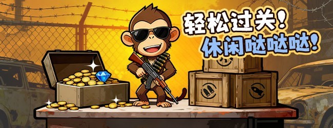再玩亿把宣传图