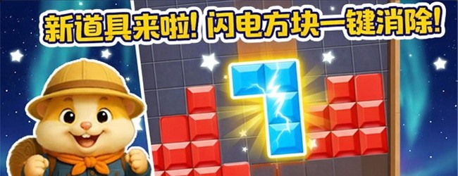 俄罗斯方块豪华版宣传图