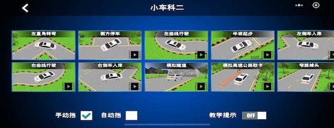 科目二模拟练车宣传图
