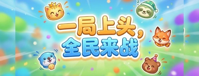 五灵消山海宣传图