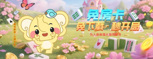 尚尚黑龙江麻将宣传图