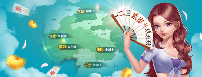 跑胡子字牌合集宣传图