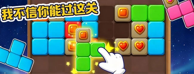 俄罗斯方块GO宣传图