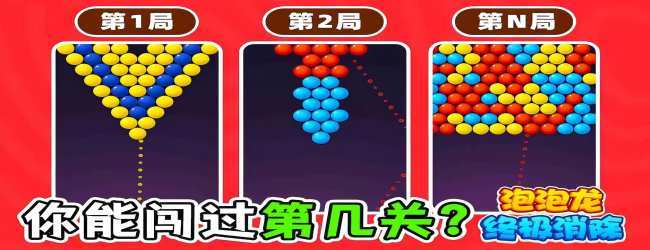 泡泡龙消消消乐宣传图