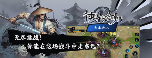 侠骨长剑行宣传图