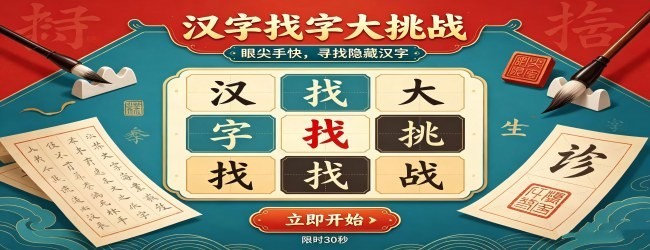 汉字游戏大师宣传图