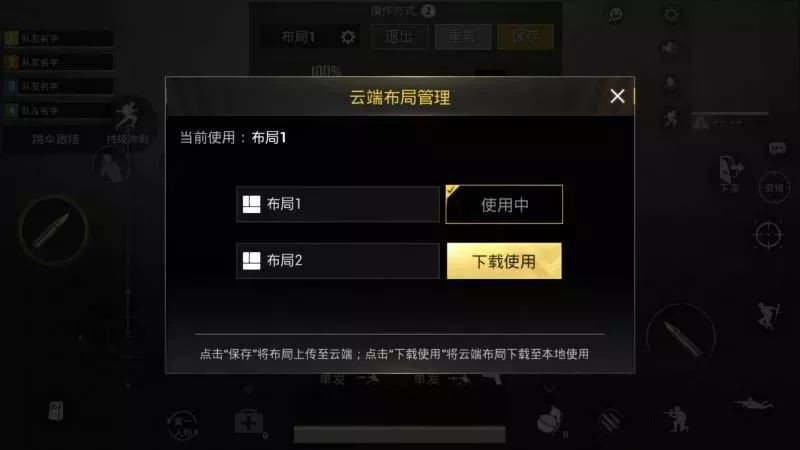 刺激战场键位云端储存功能有什么用？