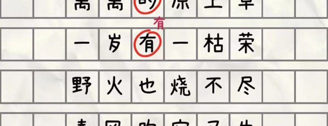 批改错别字游戏宣传图