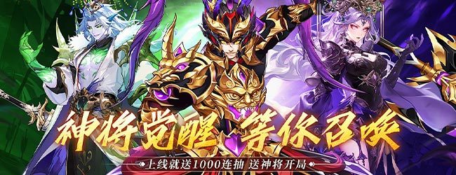 远征三国宣传图