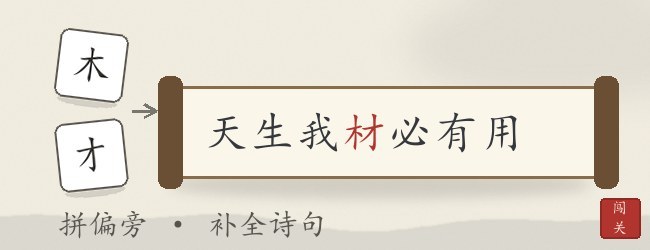 汉字诗词大闯关宣传图