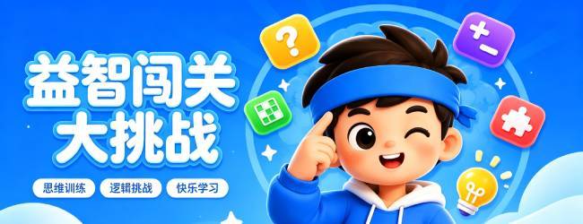 脑力天天训练宣传图