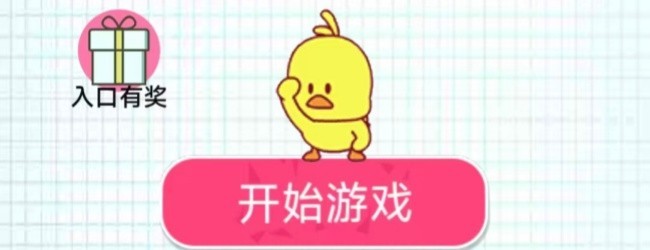瞅谁能通关宣传图