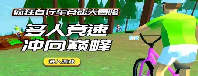 自行车山路赛宣传图
