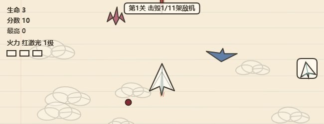 纸飞机闯关宣传图