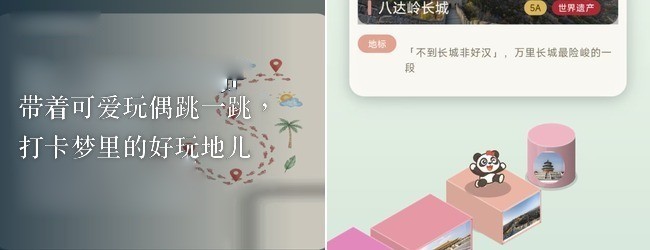 跳一跳去旅游宣传图