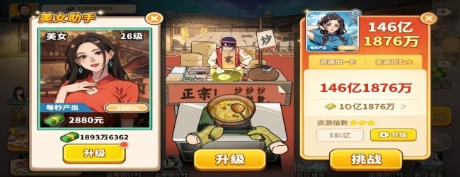 逆袭当大佬宣传图