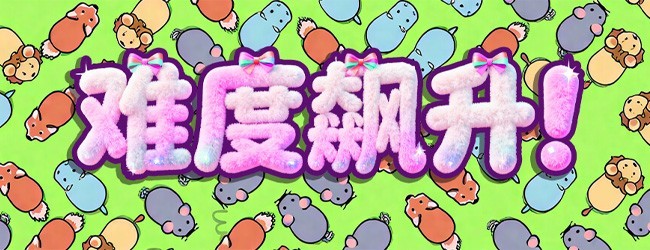 帮小猪回家宣传图