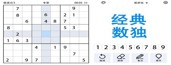 数独益智单机游戏宣传图