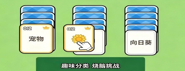 脑洞纸牌分类宣传图