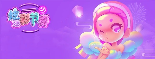 炫彩节奏宣传图