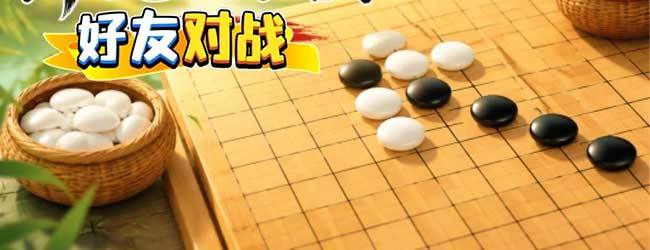 清晨五子棋宣传图