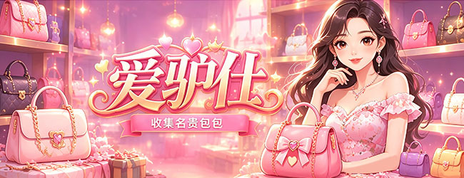 爱驴仕宣传图