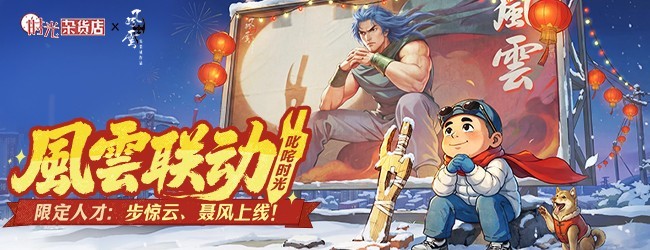 时光杂货店宣传图