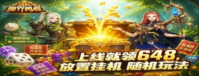 魔界勇者宣传图